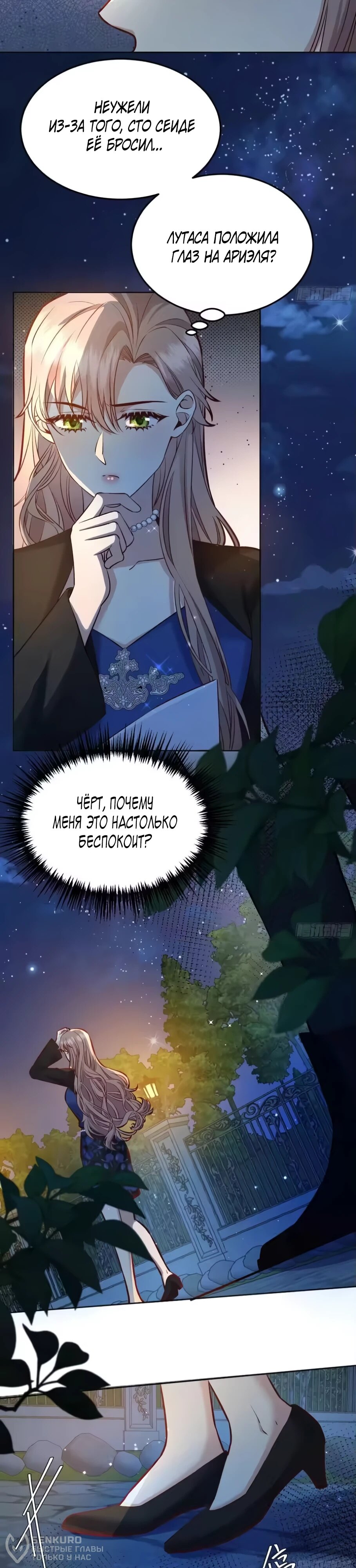 Манга Оставьте гарем для злодейки - Глава 68 Страница 2