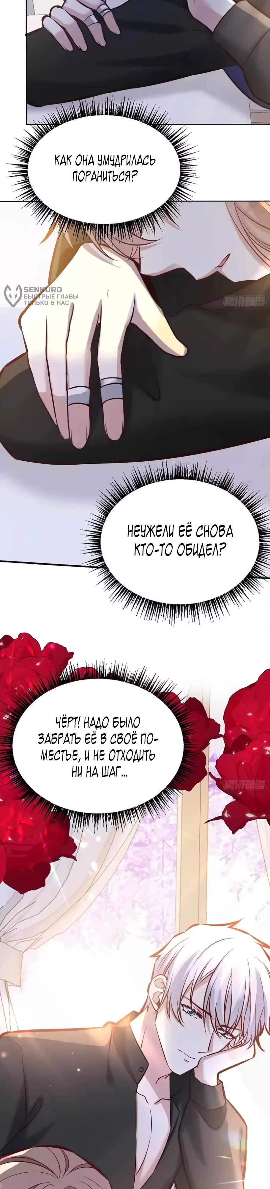 Манга Оставьте гарем для злодейки - Глава 68 Страница 13