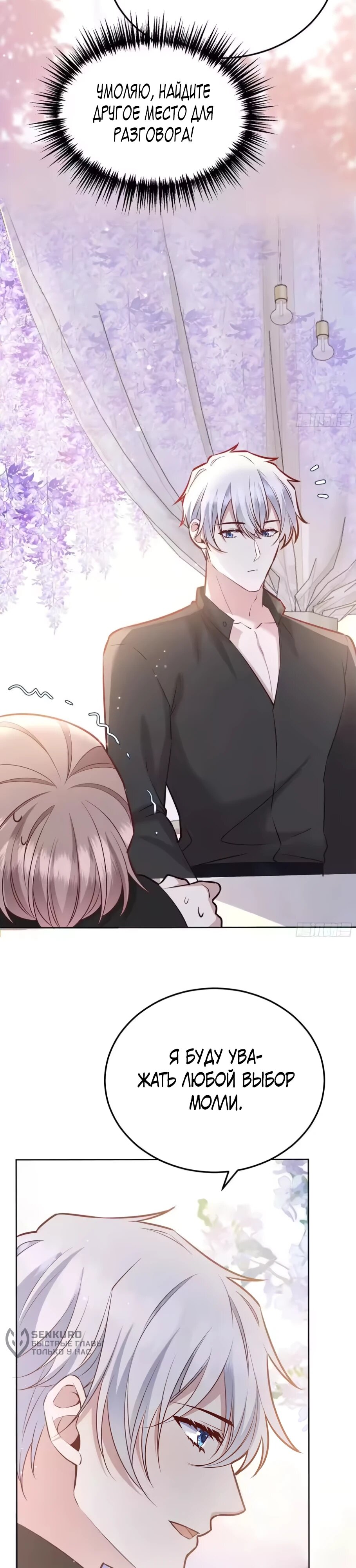 Манга Оставьте гарем для злодейки - Глава 68 Страница 27