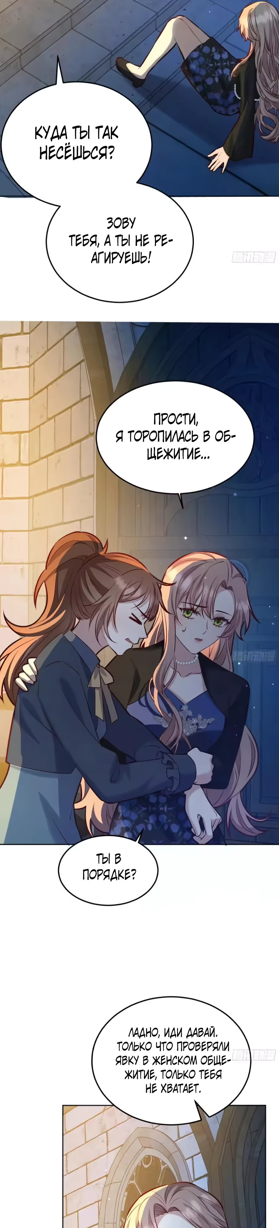 Манга Оставьте гарем для злодейки - Глава 68 Страница 6