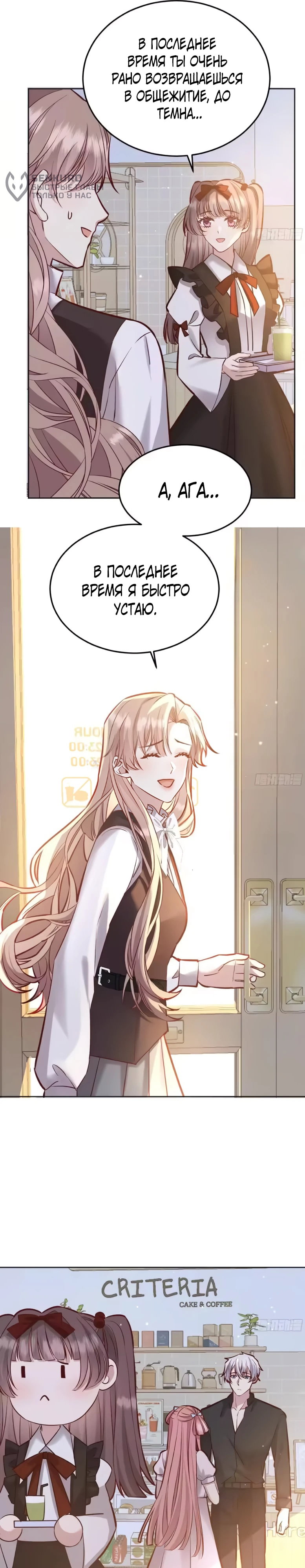 Манга Оставьте гарем для злодейки - Глава 69 Страница 11