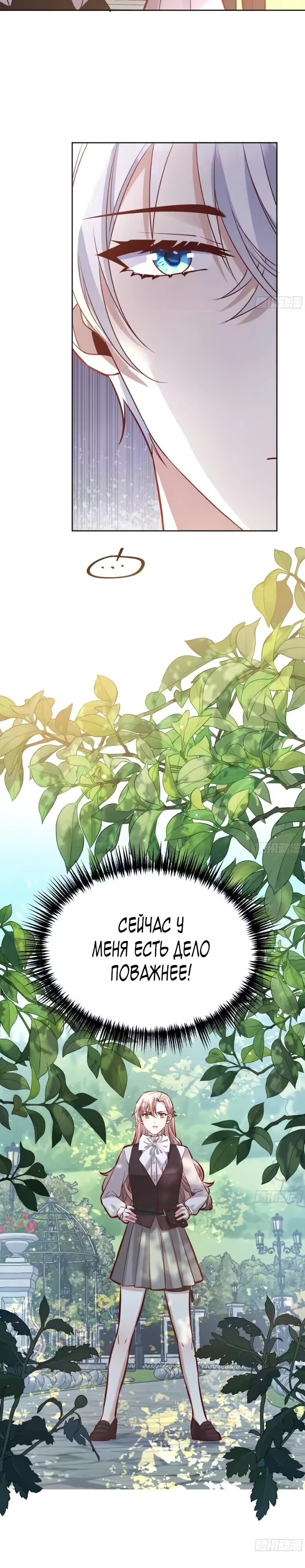 Манга Оставьте гарем для злодейки - Глава 69 Страница 12