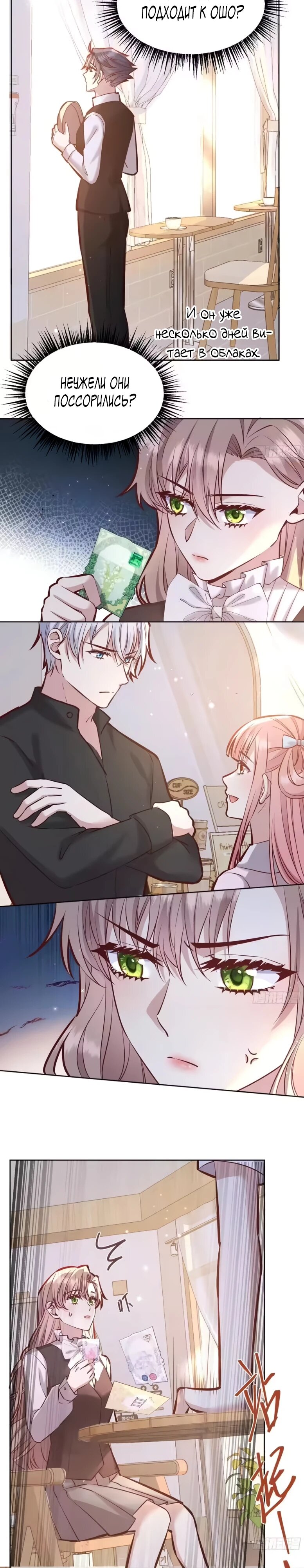 Манга Оставьте гарем для злодейки - Глава 69 Страница 7