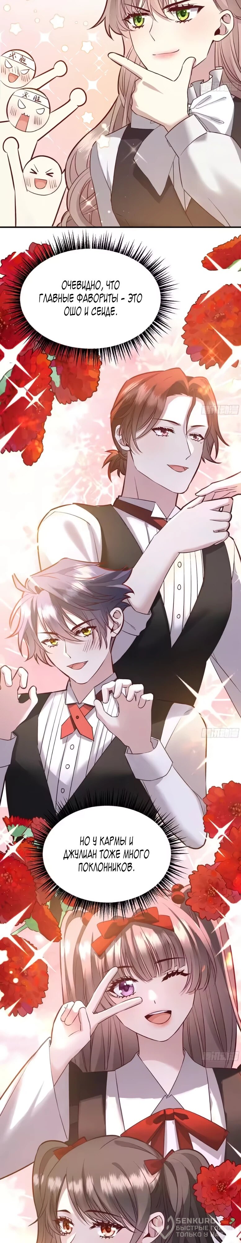 Манга Оставьте гарем для злодейки - Глава 69 Страница 2