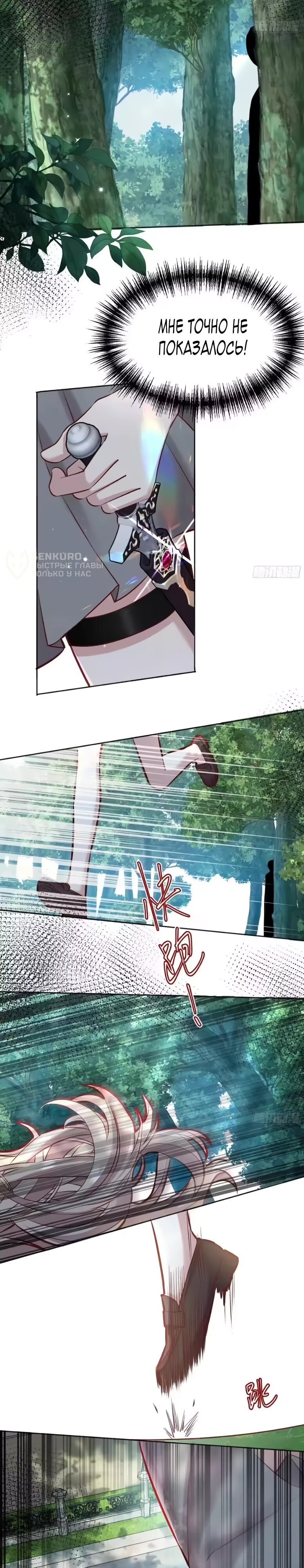 Манга Оставьте гарем для злодейки - Глава 69 Страница 17