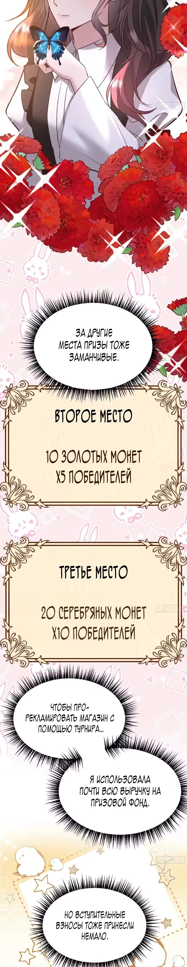 Манга Оставьте гарем для злодейки - Глава 69 Страница 3