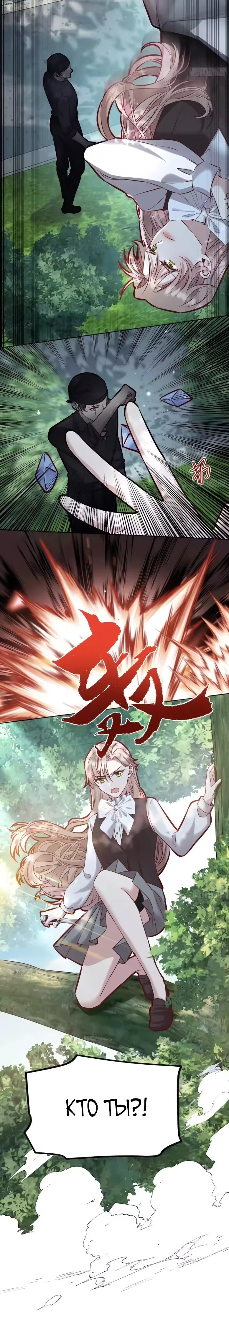 Манга Оставьте гарем для злодейки - Глава 69 Страница 18