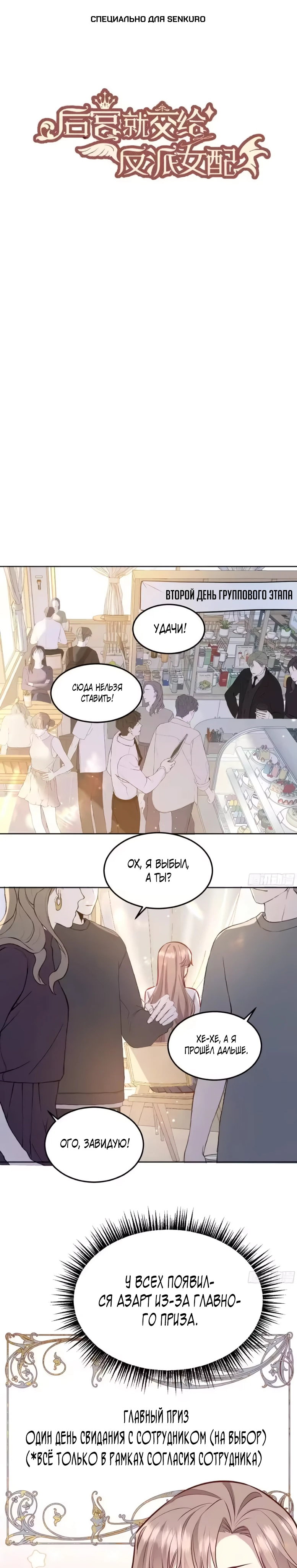 Манга Оставьте гарем для злодейки - Глава 69 Страница 1