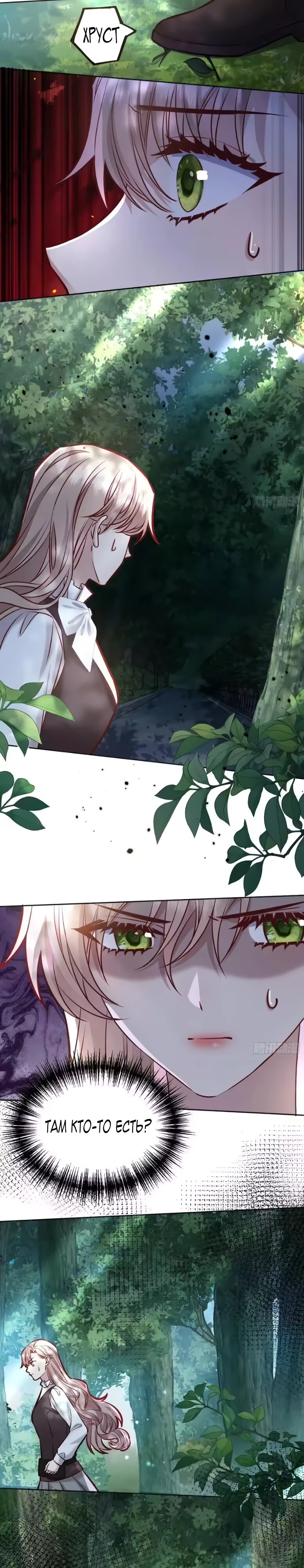 Манга Оставьте гарем для злодейки - Глава 69 Страница 16