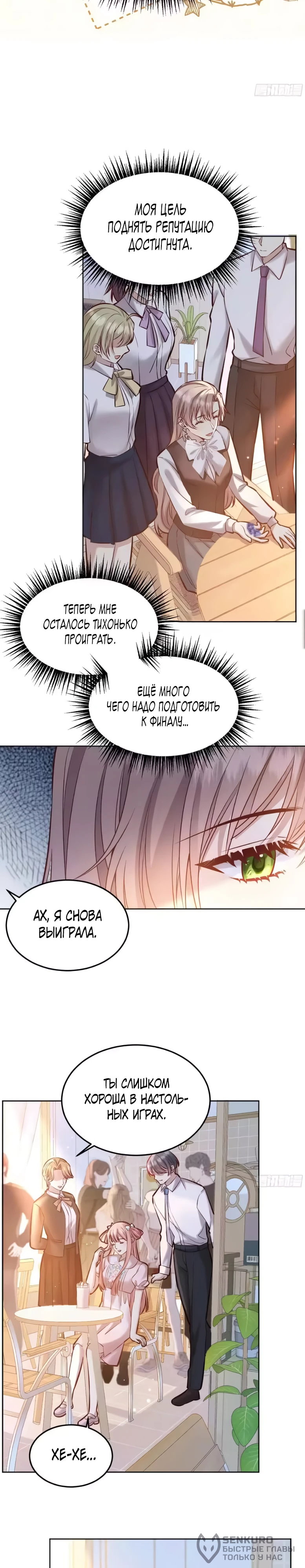 Манга Оставьте гарем для злодейки - Глава 69 Страница 4