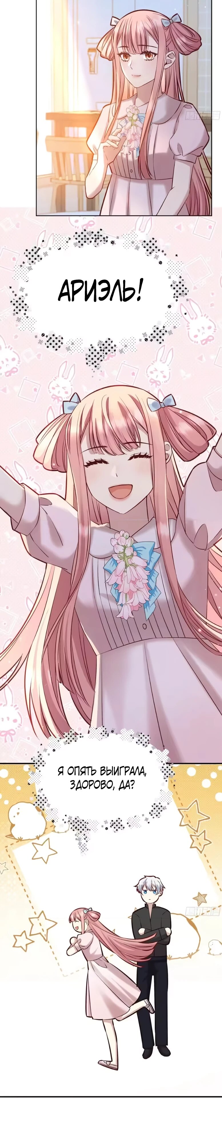 Манга Оставьте гарем для злодейки - Глава 69 Страница 5