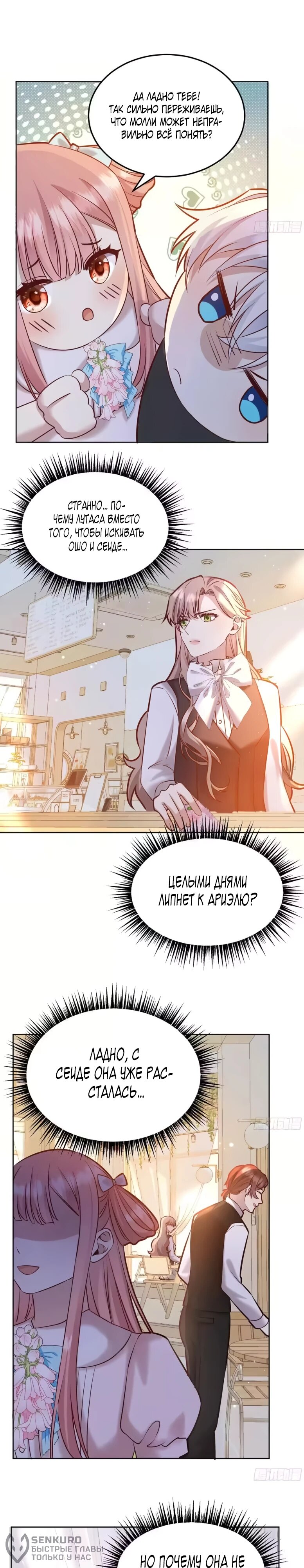 Манга Оставьте гарем для злодейки - Глава 69 Страница 6