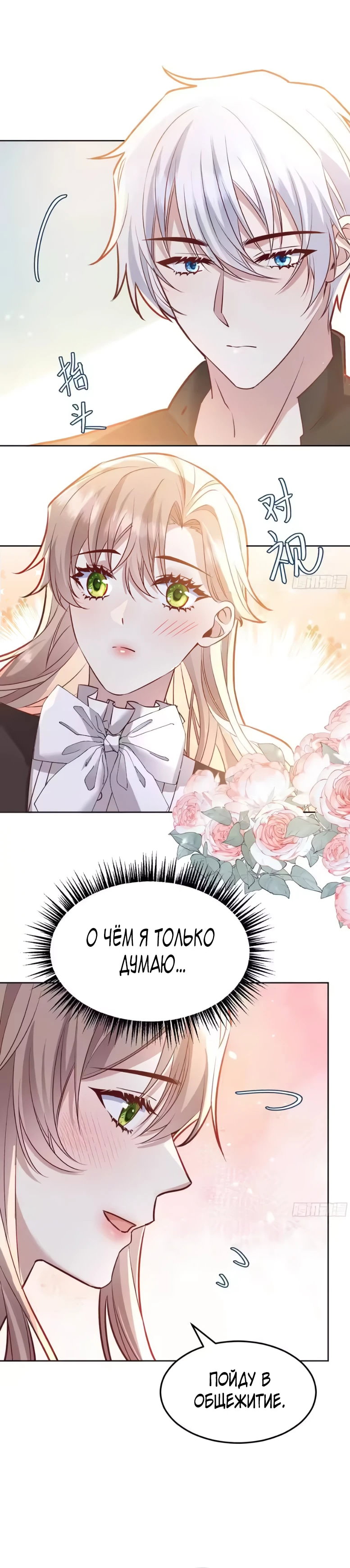 Манга Оставьте гарем для злодейки - Глава 69 Страница 10