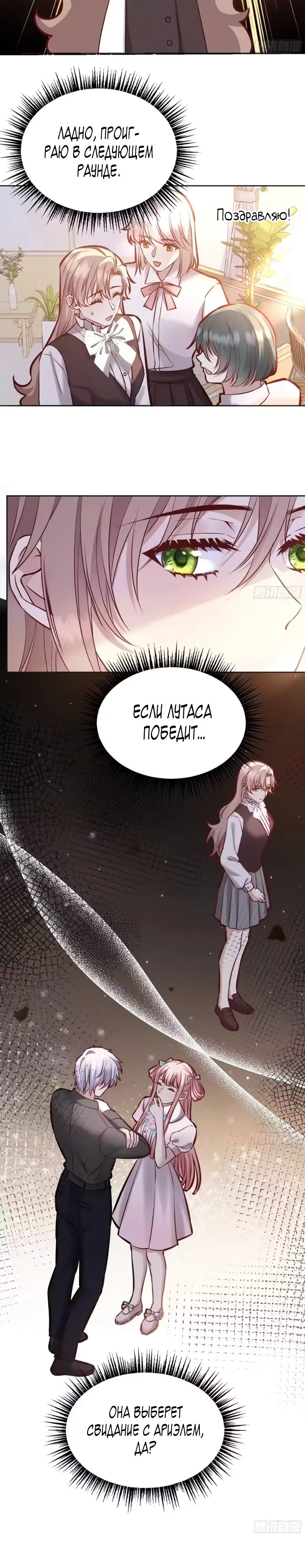 Манга Оставьте гарем для злодейки - Глава 69 Страница 9