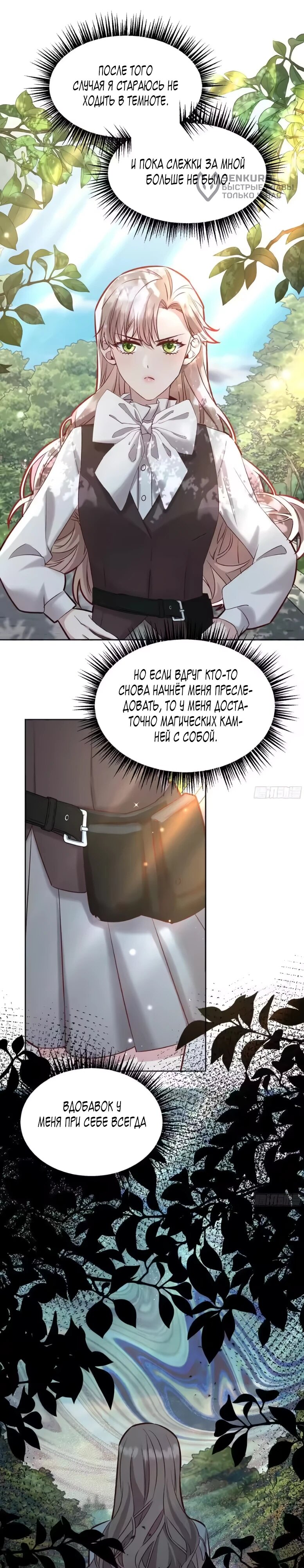 Манга Оставьте гарем для злодейки - Глава 69 Страница 13