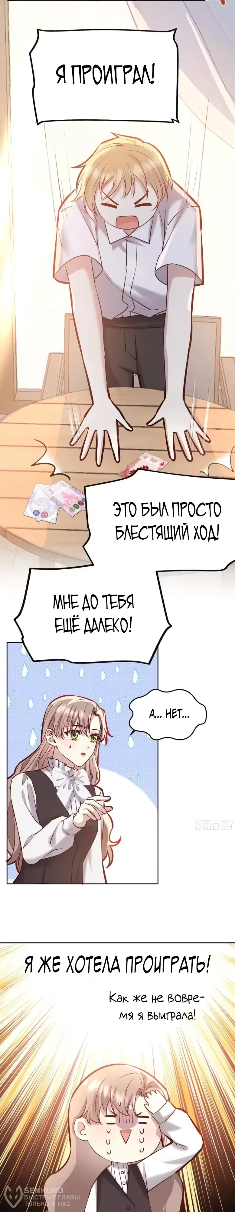 Манга Оставьте гарем для злодейки - Глава 69 Страница 8