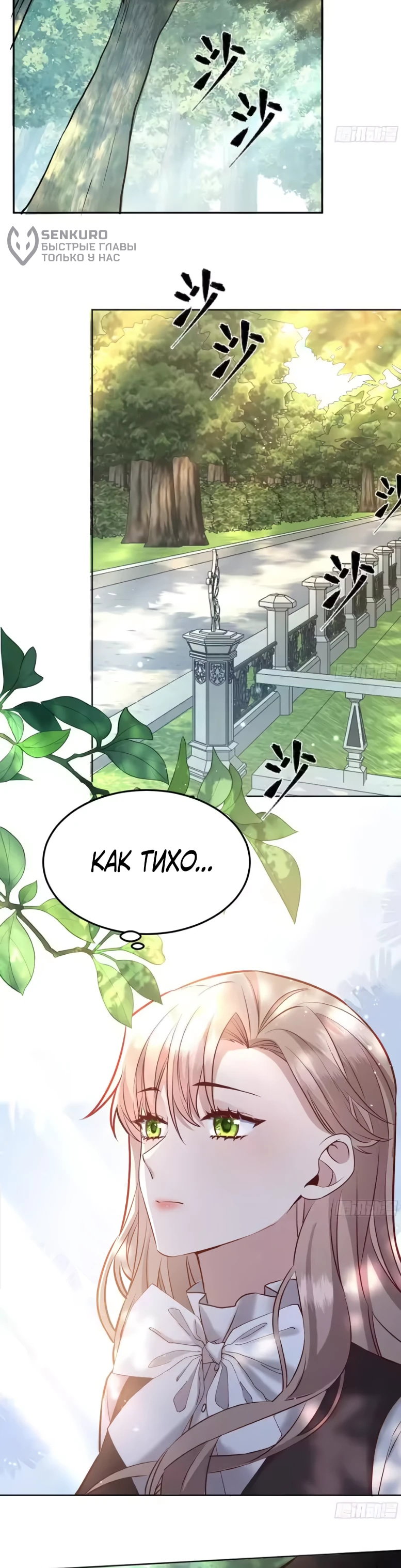 Манга Оставьте гарем для злодейки - Глава 69 Страница 15