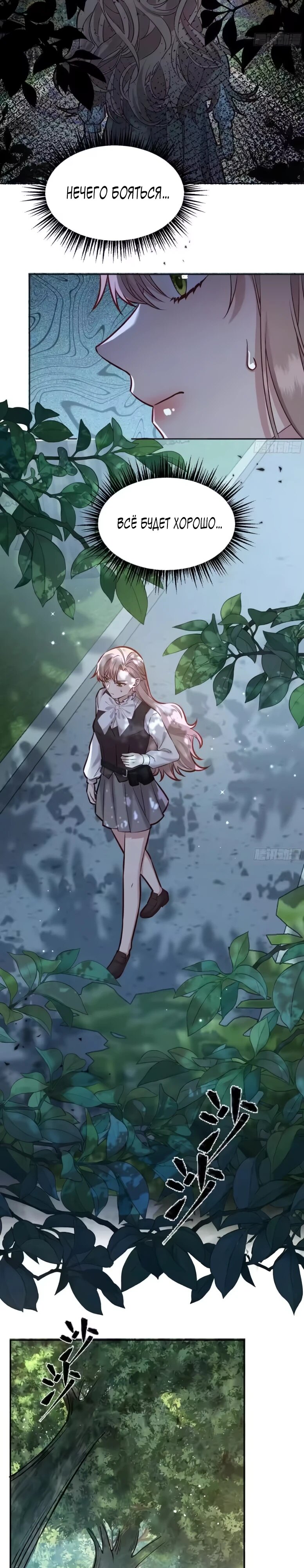 Манга Оставьте гарем для злодейки - Глава 69 Страница 14