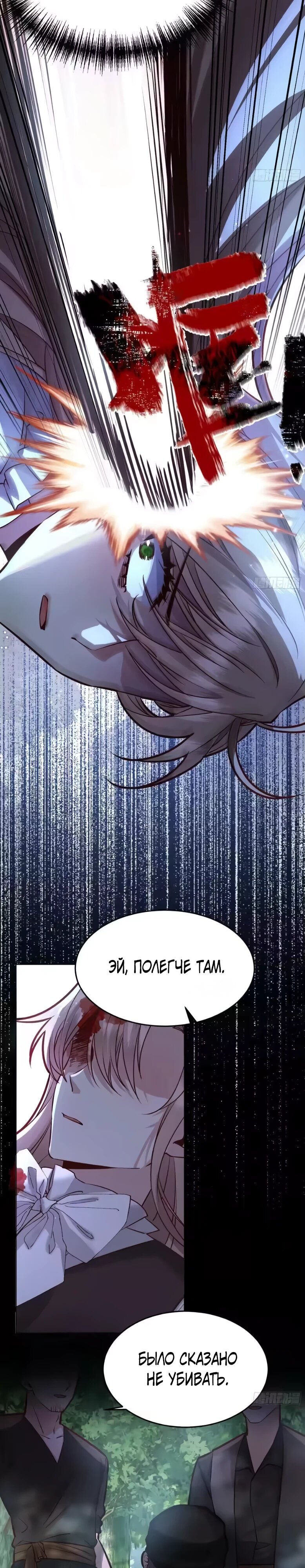 Манга Оставьте гарем для злодейки - Глава 70 Страница 3