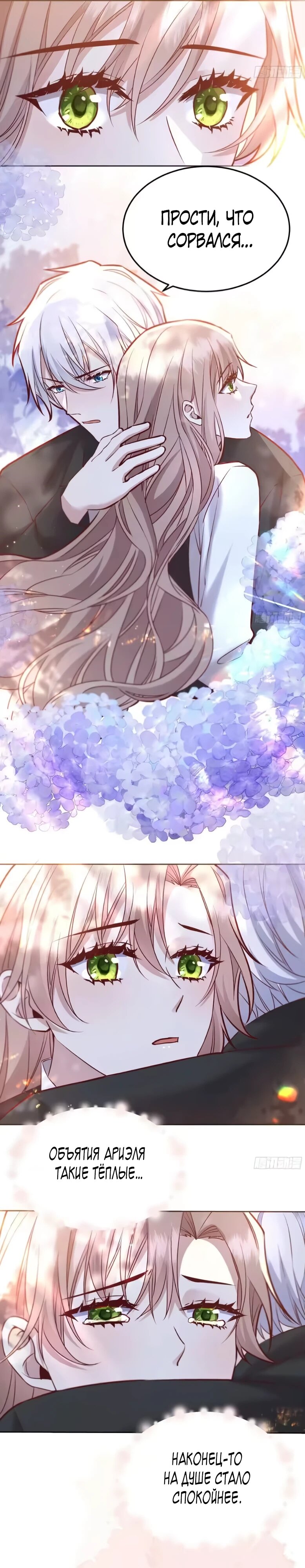 Манга Оставьте гарем для злодейки - Глава 70 Страница 11