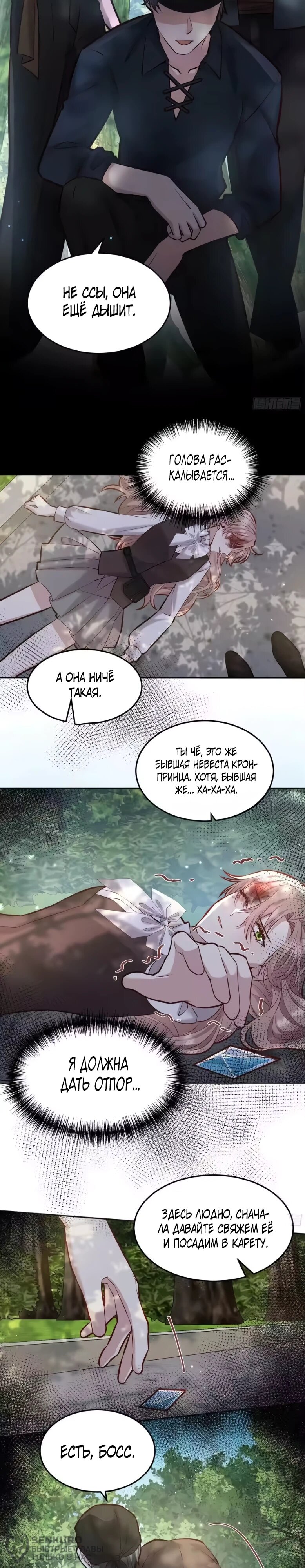 Манга Оставьте гарем для злодейки - Глава 70 Страница 4