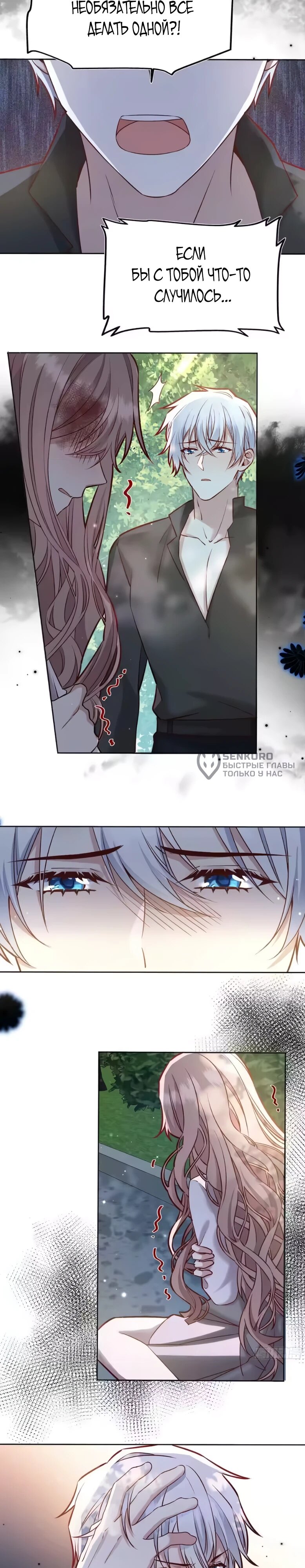 Манга Оставьте гарем для злодейки - Глава 70 Страница 9