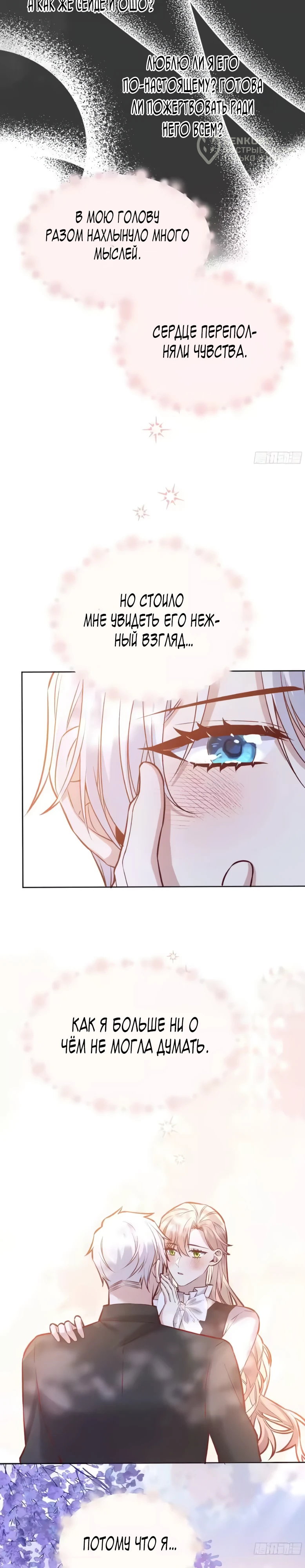 Манга Оставьте гарем для злодейки - Глава 70 Страница 14