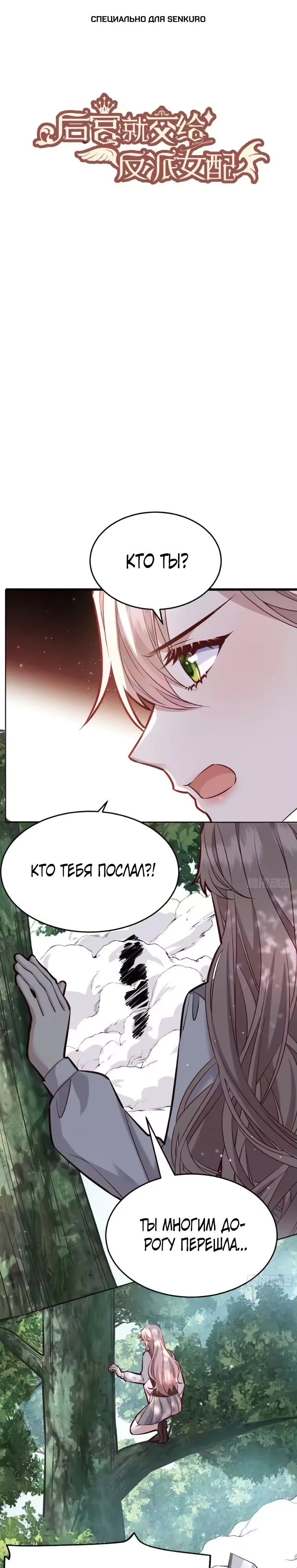 Манга Оставьте гарем для злодейки - Глава 70 Страница 1