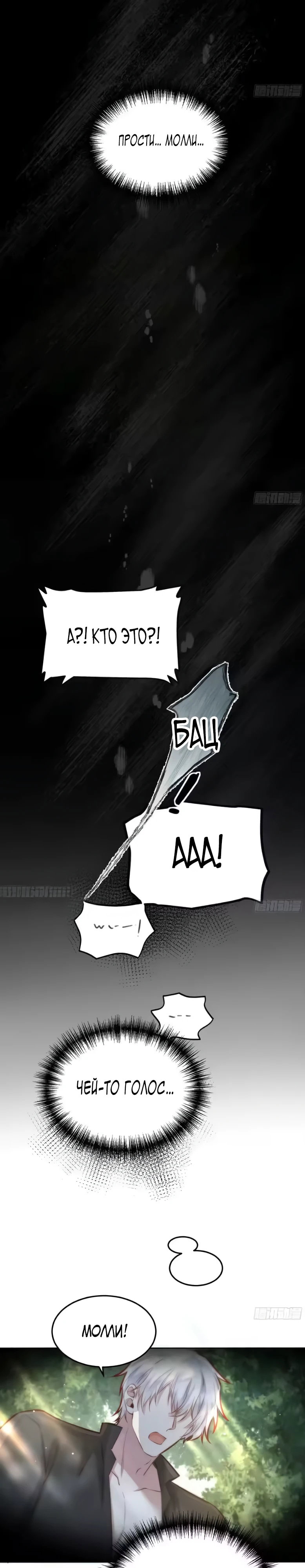 Манга Оставьте гарем для злодейки - Глава 70 Страница 6