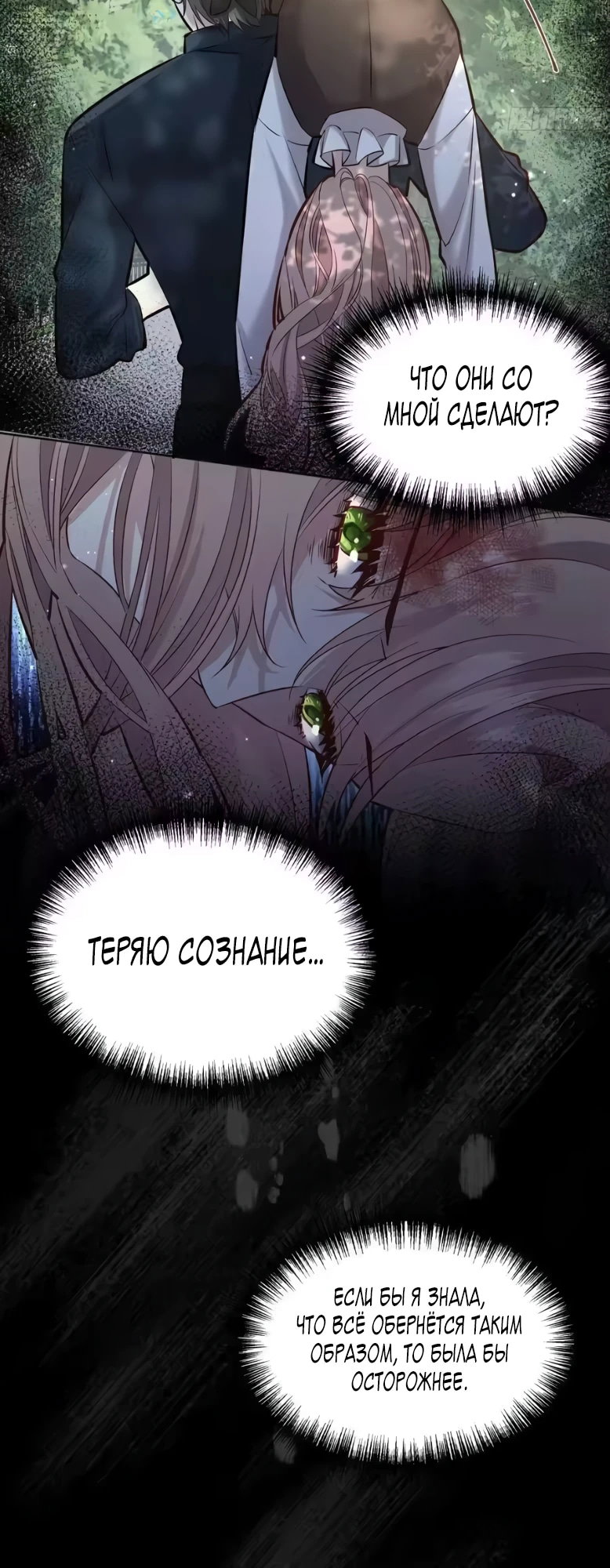 Манга Оставьте гарем для злодейки - Глава 70 Страница 5