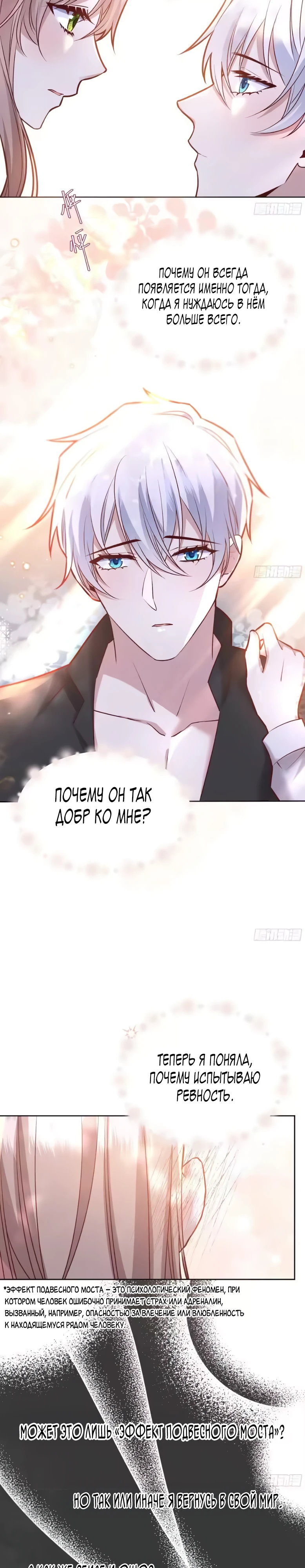 Манга Оставьте гарем для злодейки - Глава 70 Страница 13