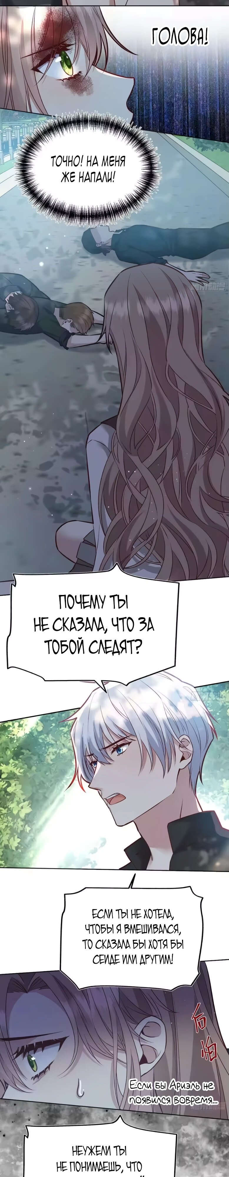 Манга Оставьте гарем для злодейки - Глава 70 Страница 8