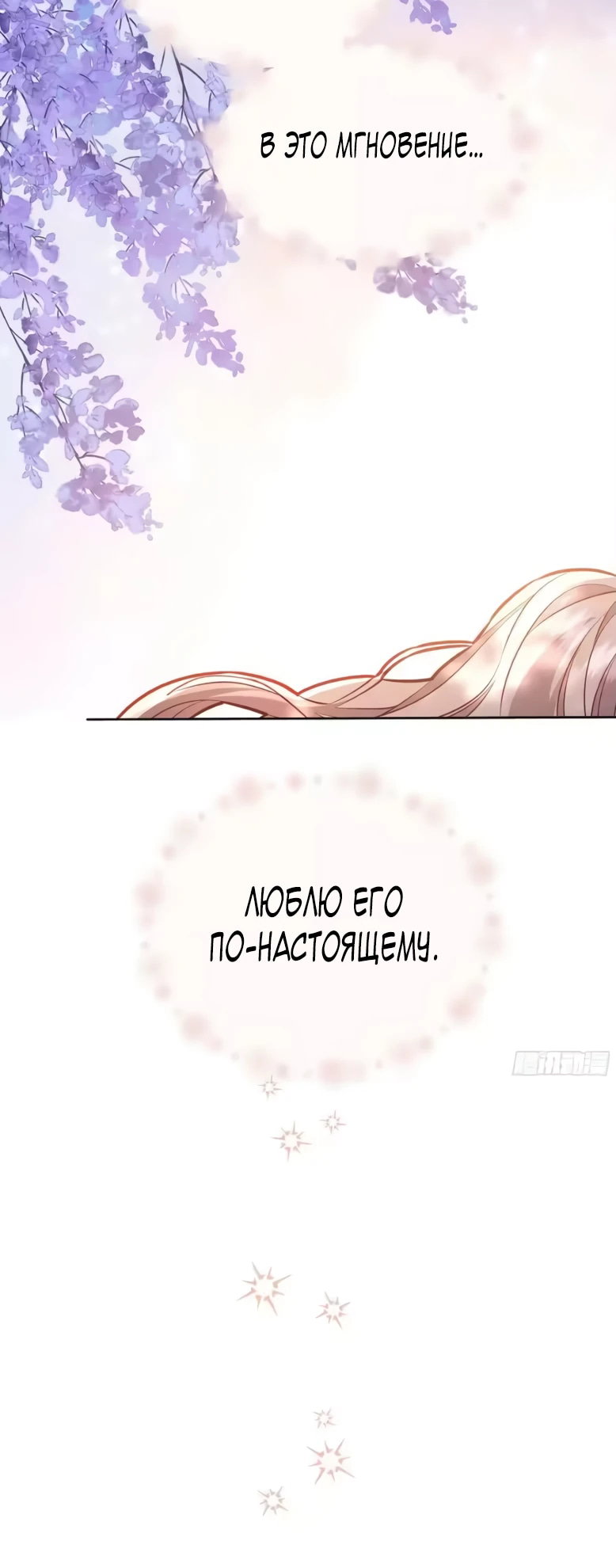 Манга Оставьте гарем для злодейки - Глава 70 Страница 15