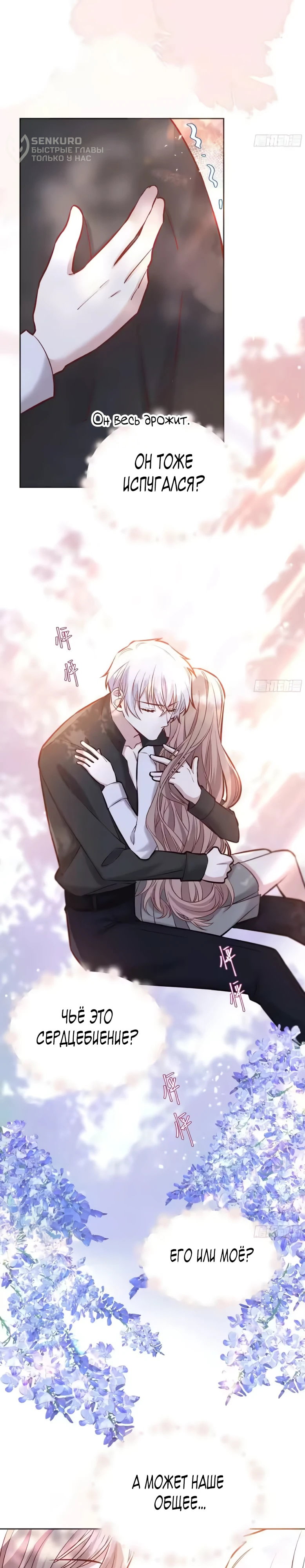 Манга Оставьте гарем для злодейки - Глава 70 Страница 12