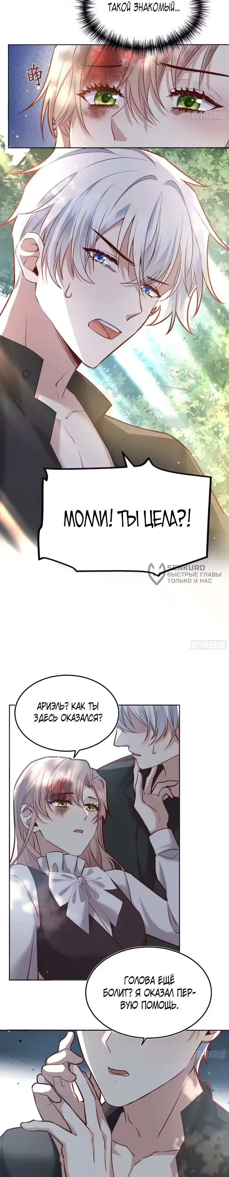 Манга Оставьте гарем для злодейки - Глава 70 Страница 7