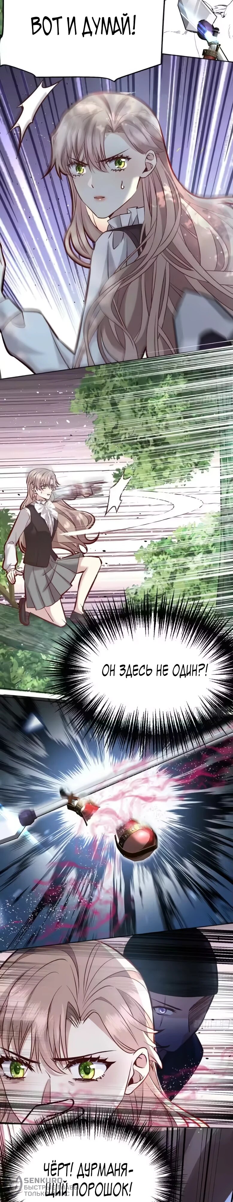 Манга Оставьте гарем для злодейки - Глава 70 Страница 2