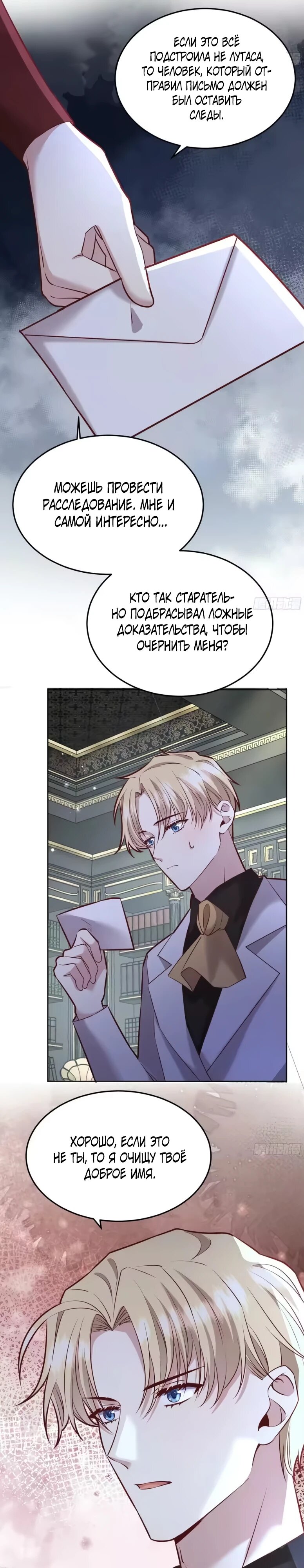 Манга Оставьте гарем для злодейки - Глава 71 Страница 24