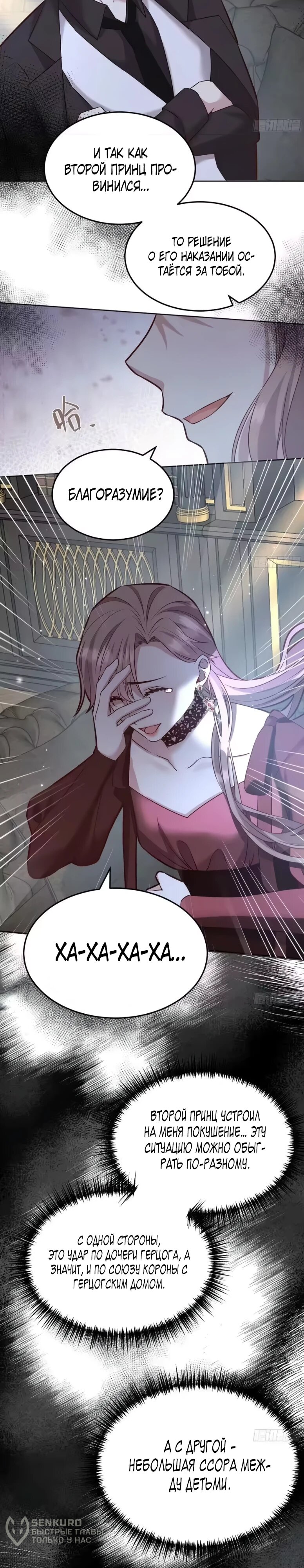 Манга Оставьте гарем для злодейки - Глава 71 Страница 16