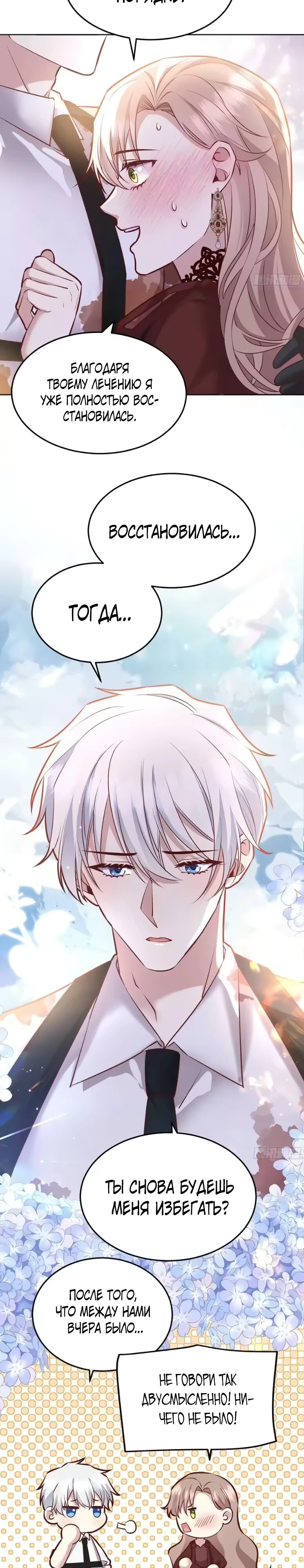 Манга Оставьте гарем для злодейки - Глава 71 Страница 7