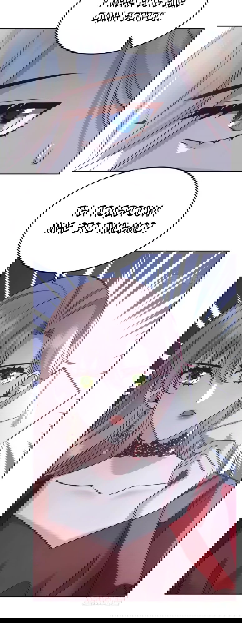 Манга Оставьте гарем для злодейки - Глава 71 Страница 19