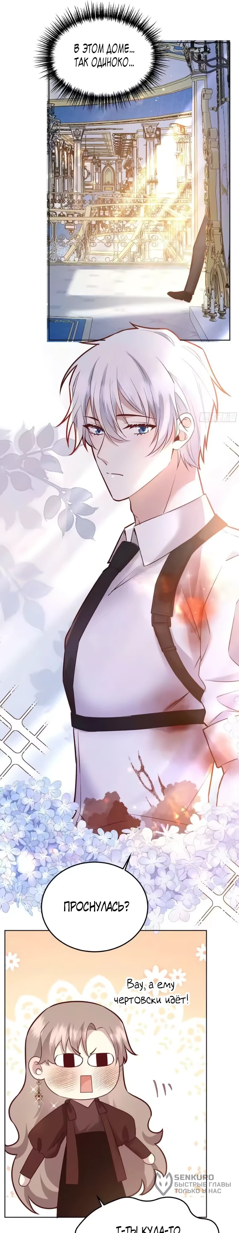 Манга Оставьте гарем для злодейки - Глава 71 Страница 4