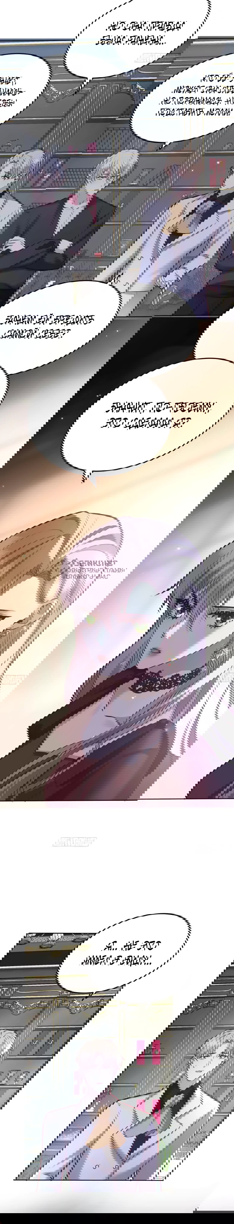 Манга Оставьте гарем для злодейки - Глава 71 Страница 23