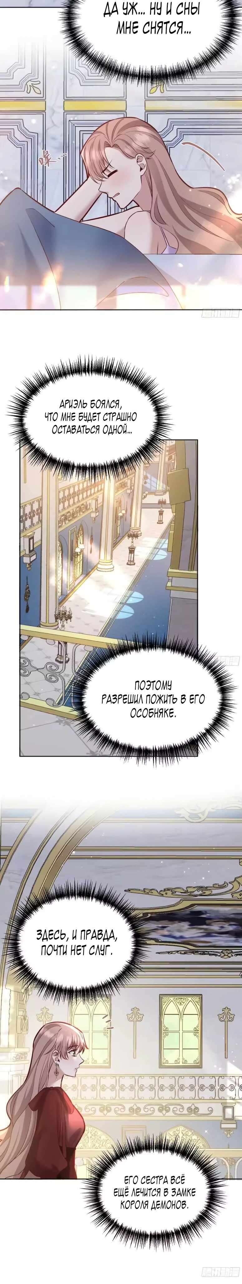 Манга Оставьте гарем для злодейки - Глава 71 Страница 3