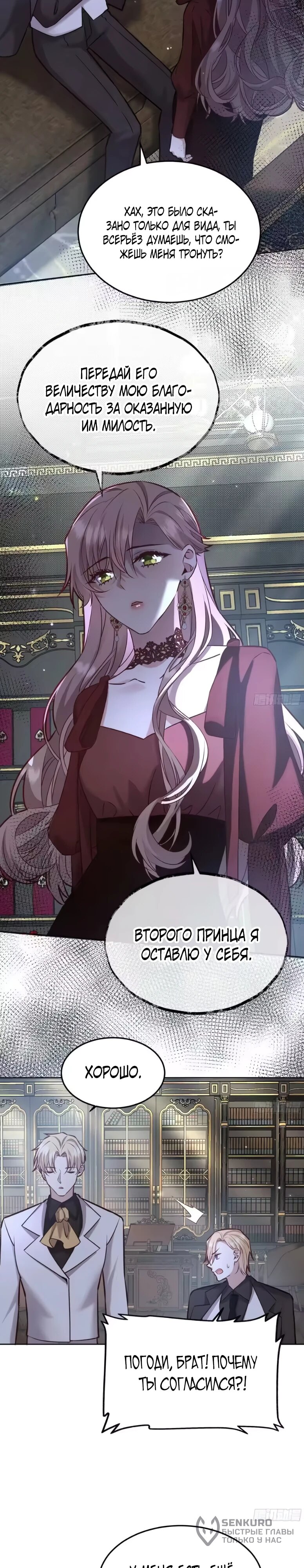 Манга Оставьте гарем для злодейки - Глава 71 Страница 18