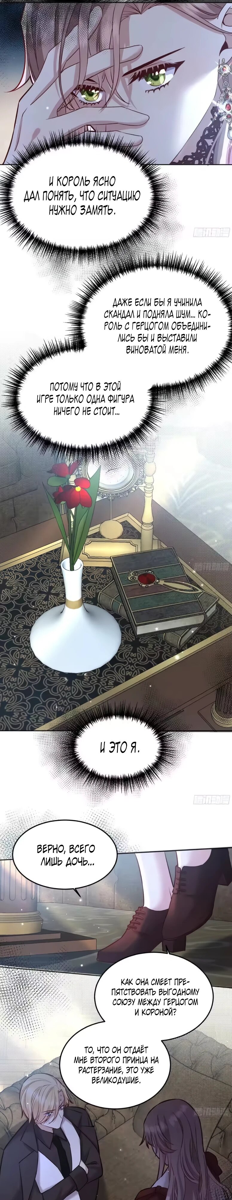 Манга Оставьте гарем для злодейки - Глава 71 Страница 17