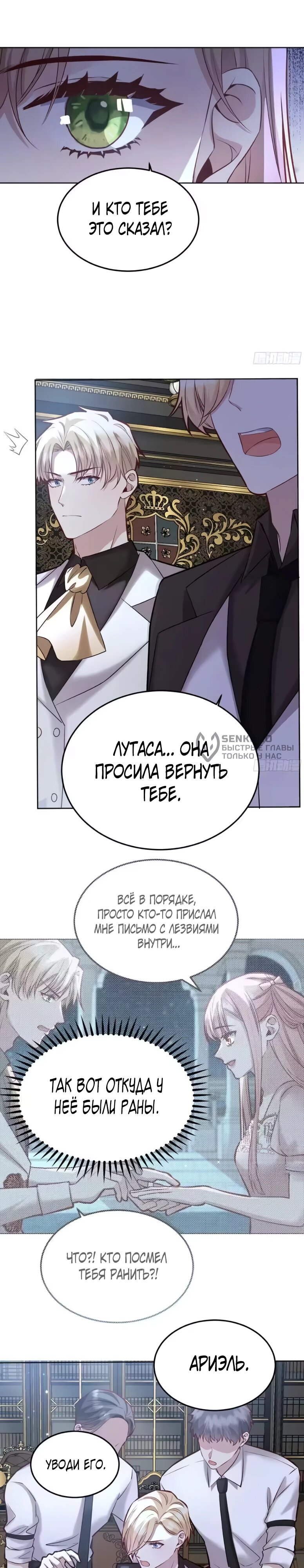 Манга Оставьте гарем для злодейки - Глава 71 Страница 21