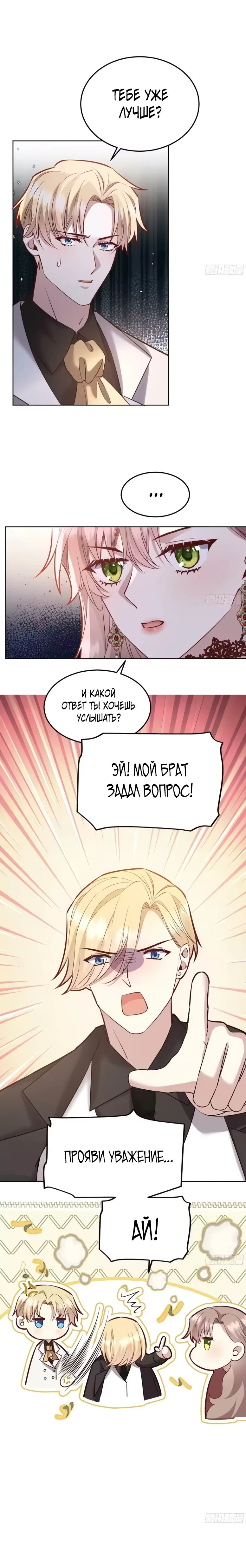 Манга Оставьте гарем для злодейки - Глава 71 Страница 12