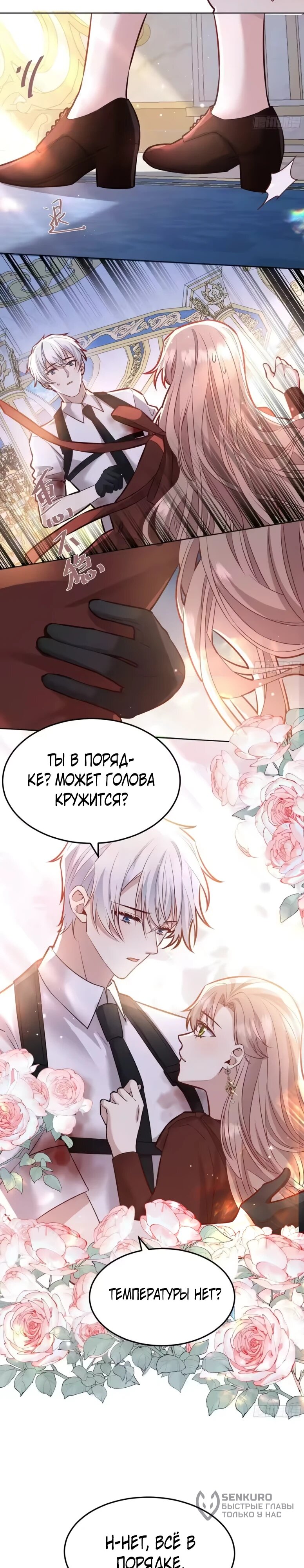 Манга Оставьте гарем для злодейки - Глава 71 Страница 6