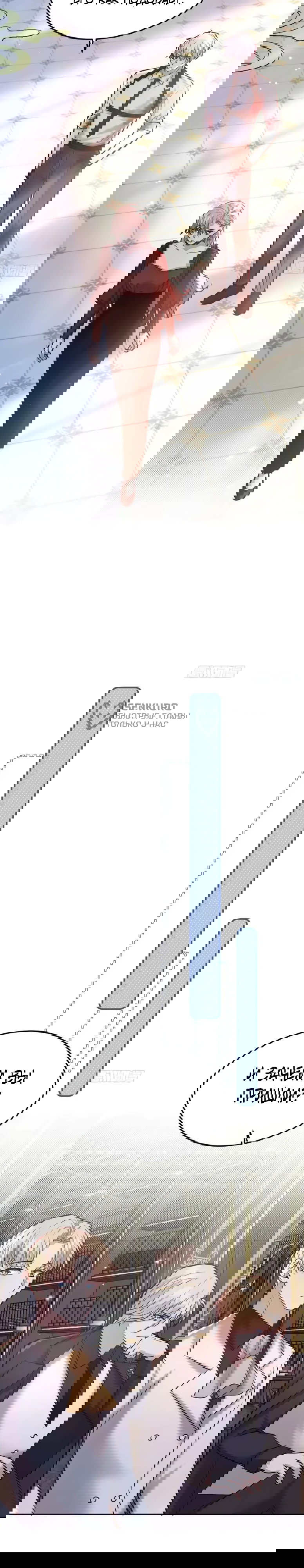 Манга Оставьте гарем для злодейки - Глава 71 Страница 11