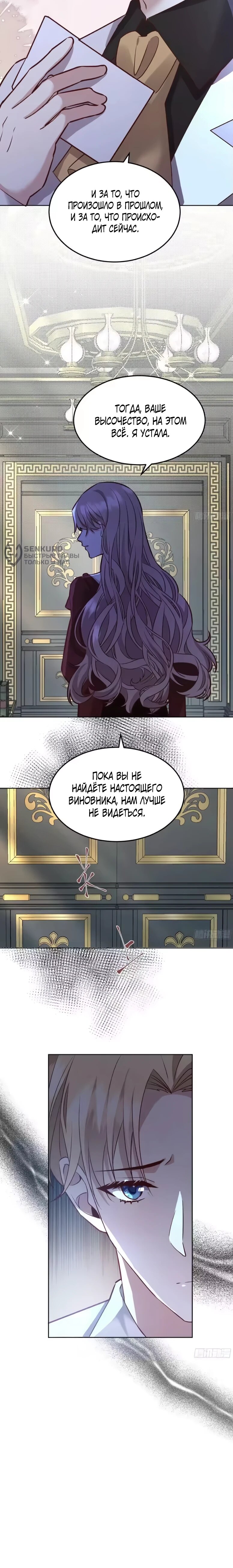 Манга Оставьте гарем для злодейки - Глава 71 Страница 25